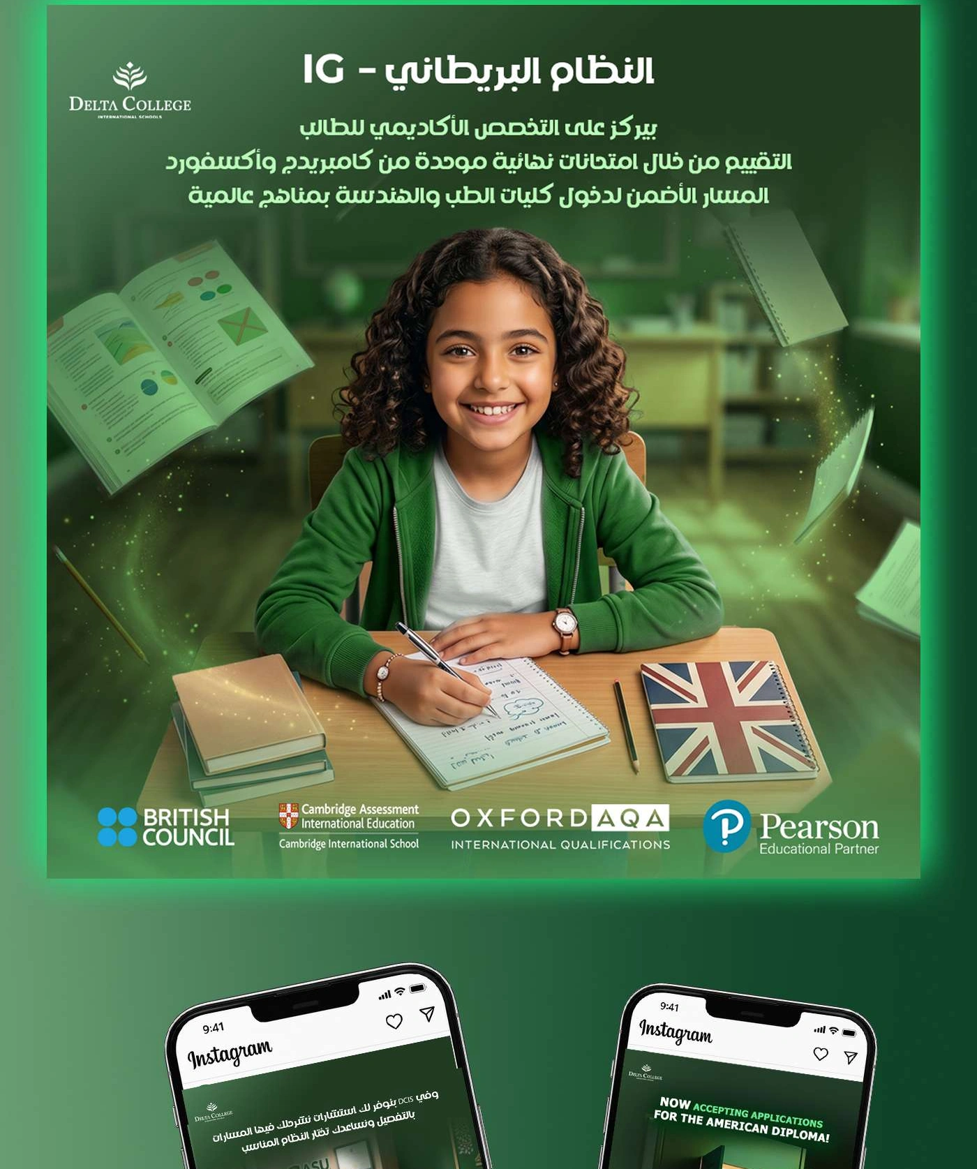 دلتا كوليدج 6