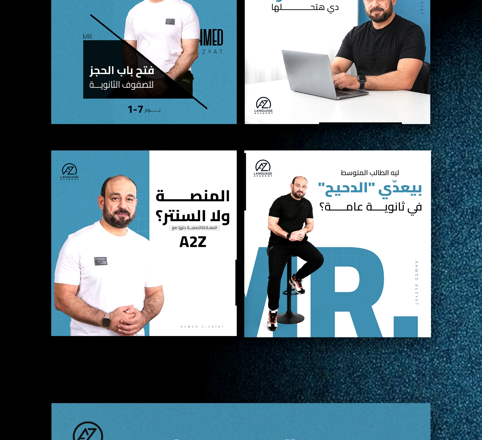 الزيات 6
