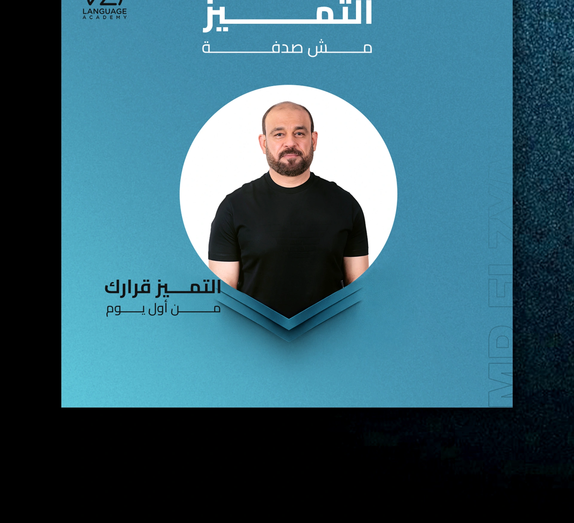 الزيات 7