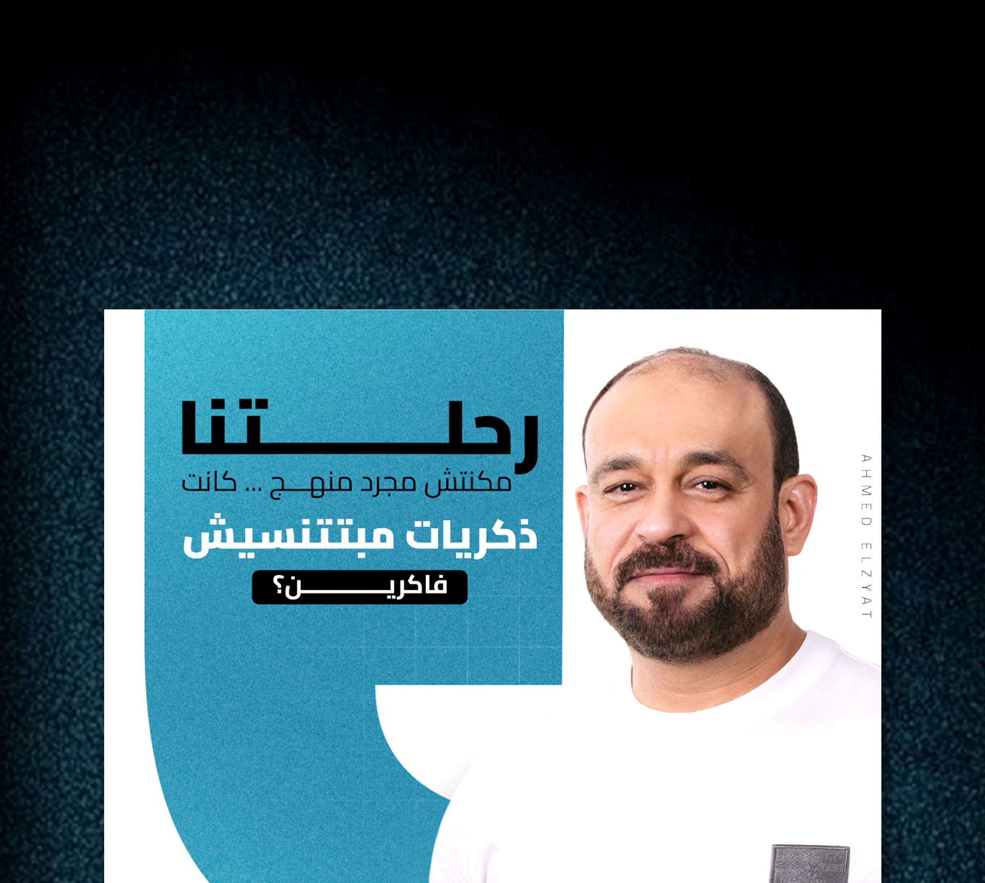 الزيات 9