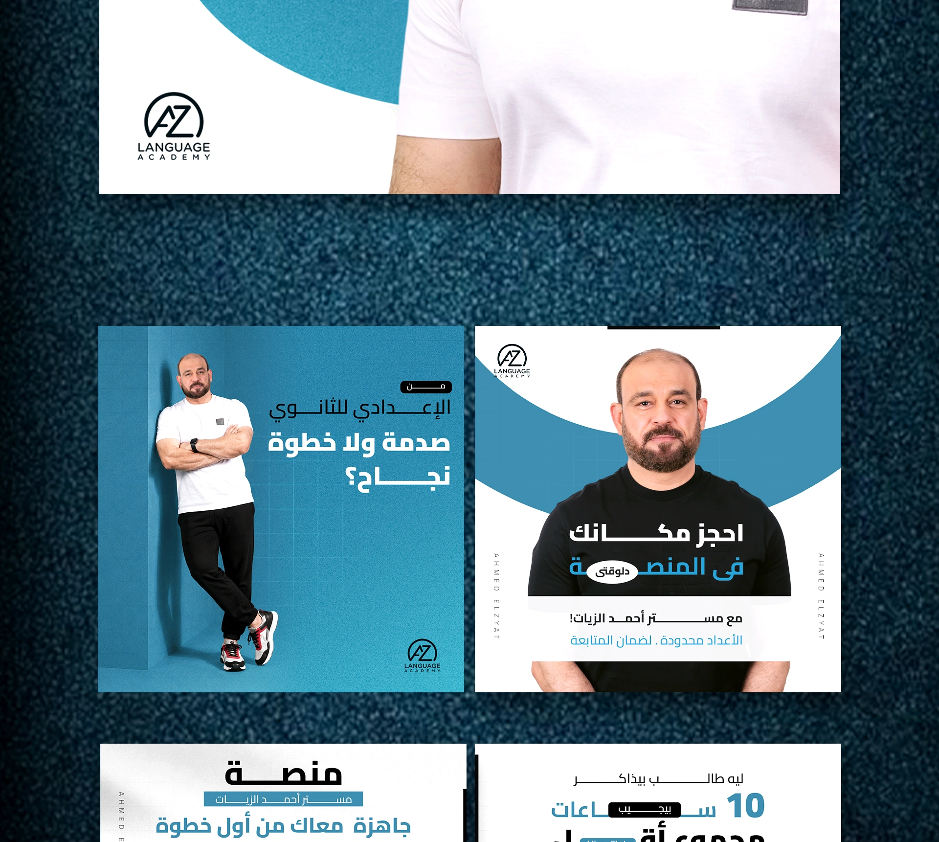 الزيات 10