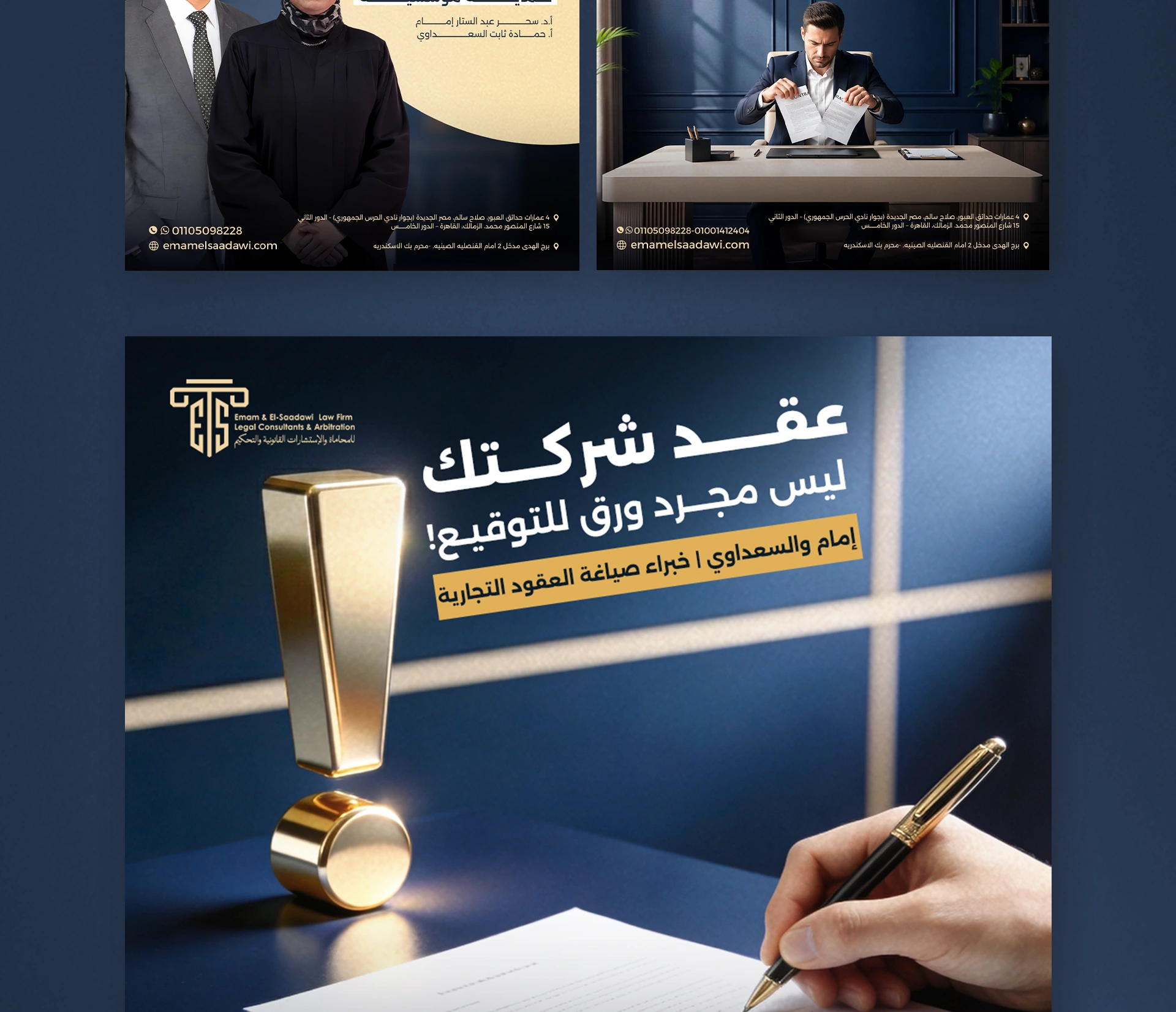 Emam & El Saadawy 8