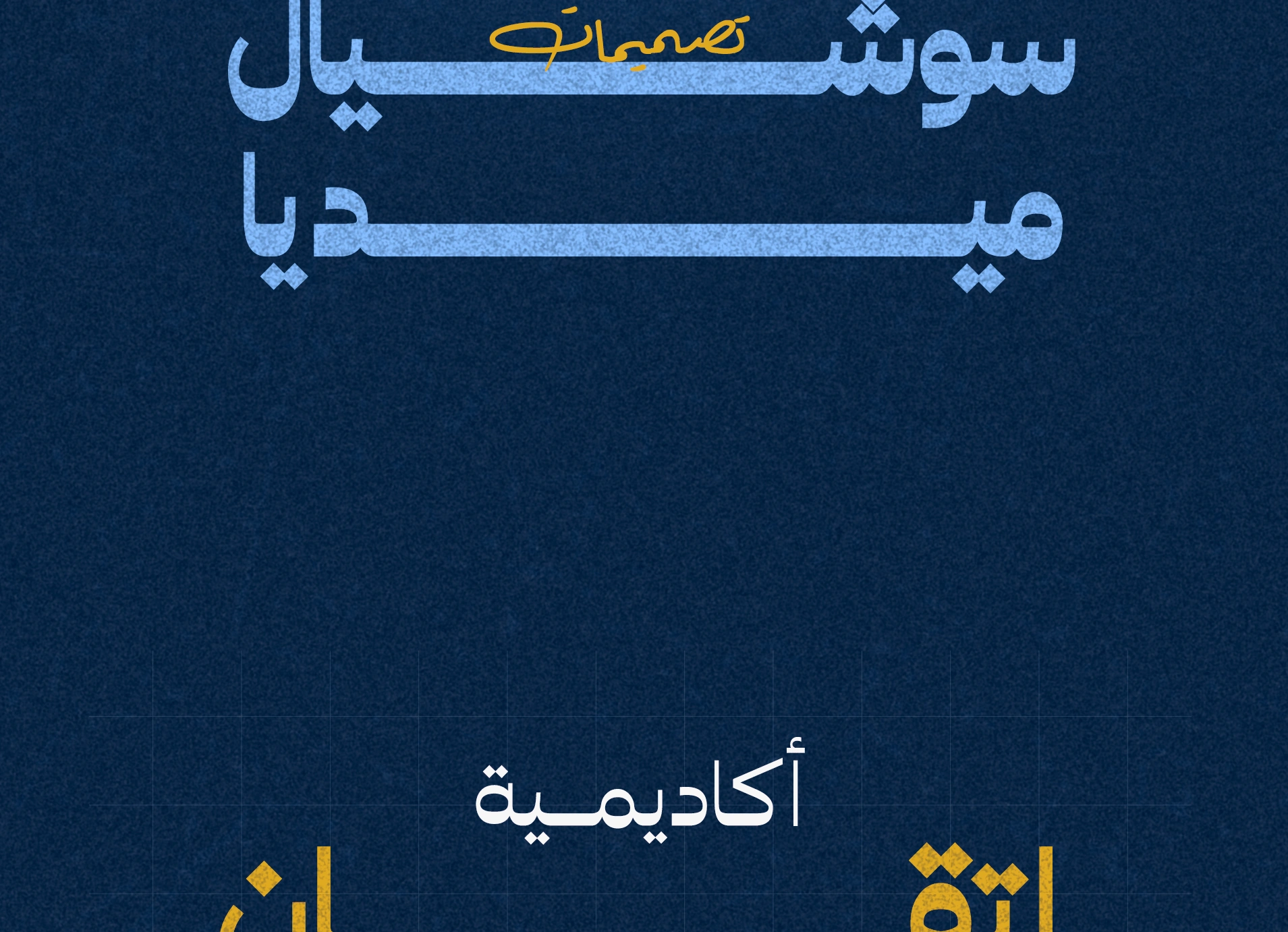 إتقان 3